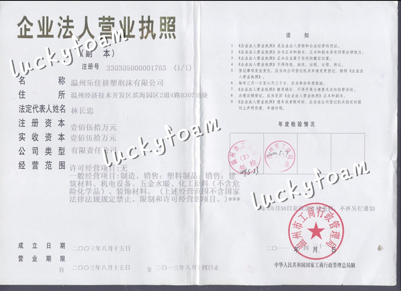 營(yíng)業(yè)執(zhí)照