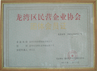 民營(yíng)企業(yè)協(xié)會(huì)